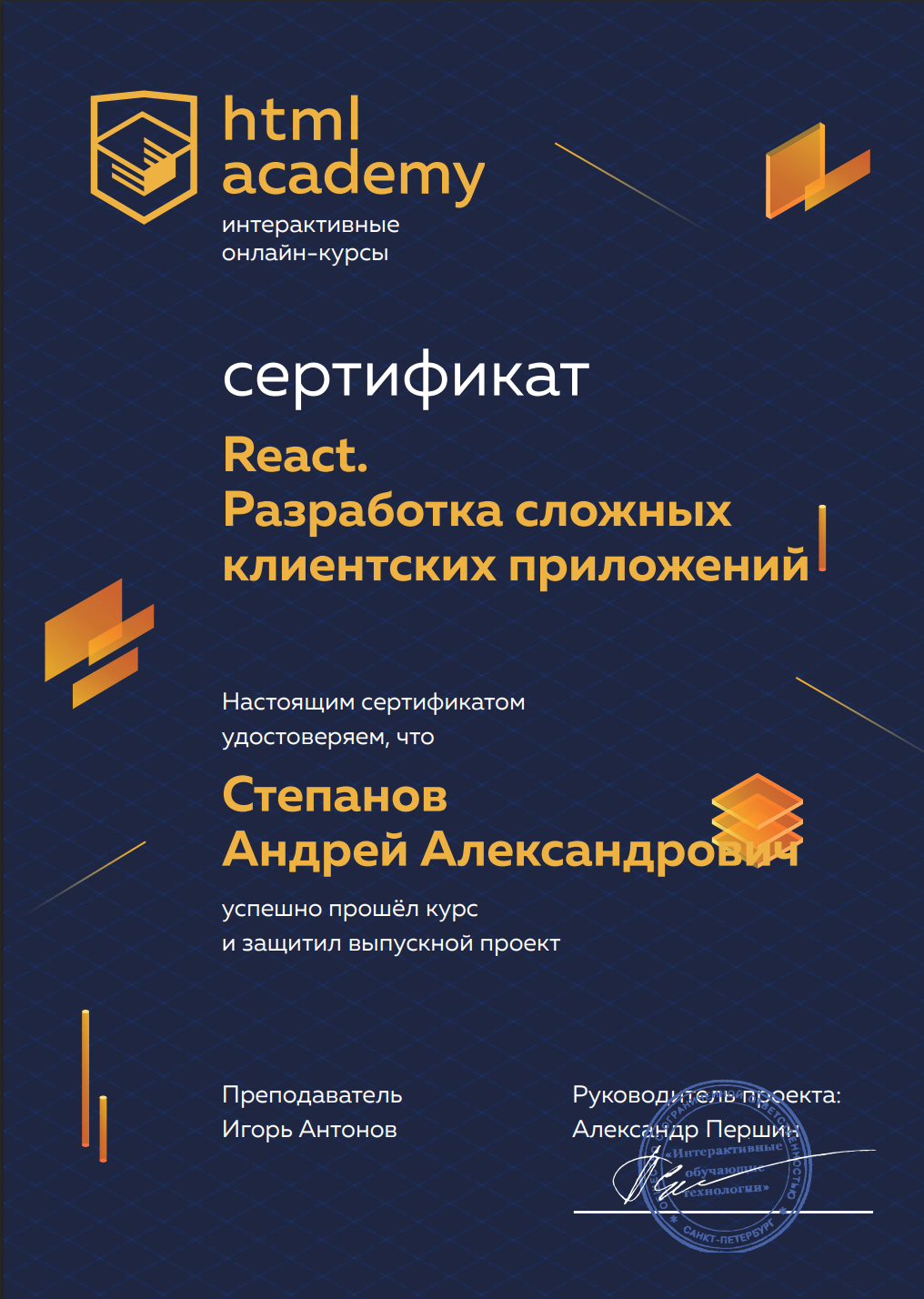 React. Разработка сложных клиентских приложений